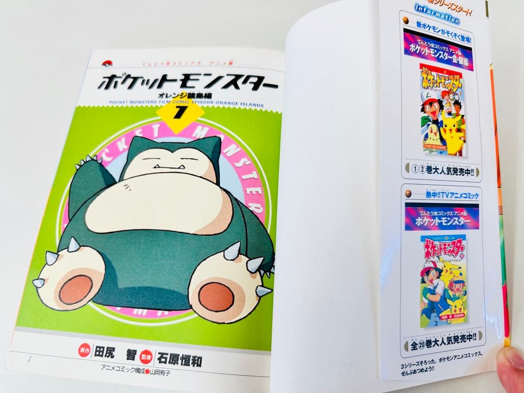 N1325　初版　7巻　ポケットモンスター　てんとう虫コミックス　オレンジ諸島編
