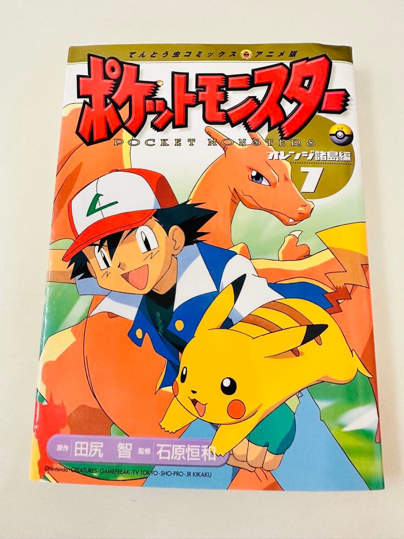 N1325　初版　7巻　ポケットモンスター　てんとう虫コミックス　オレンジ諸島編