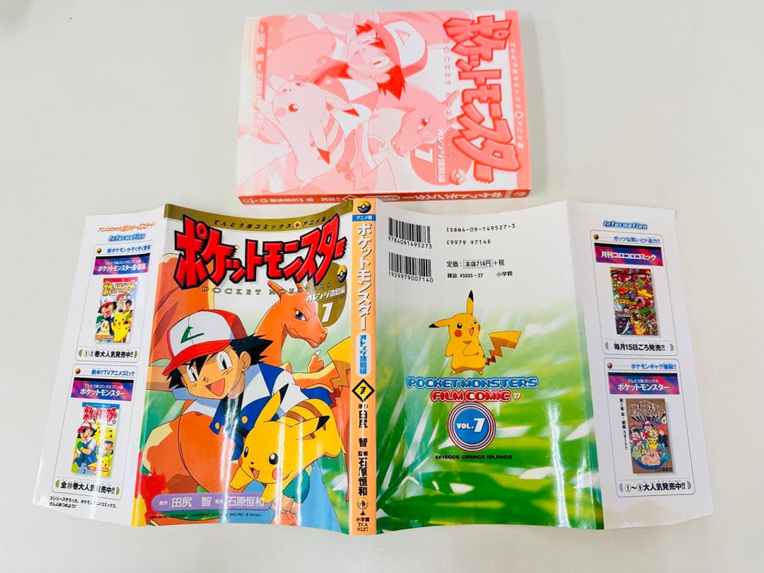 N1325　初版　7巻　ポケットモンスター　てんとう虫コミックス　オレンジ諸島編