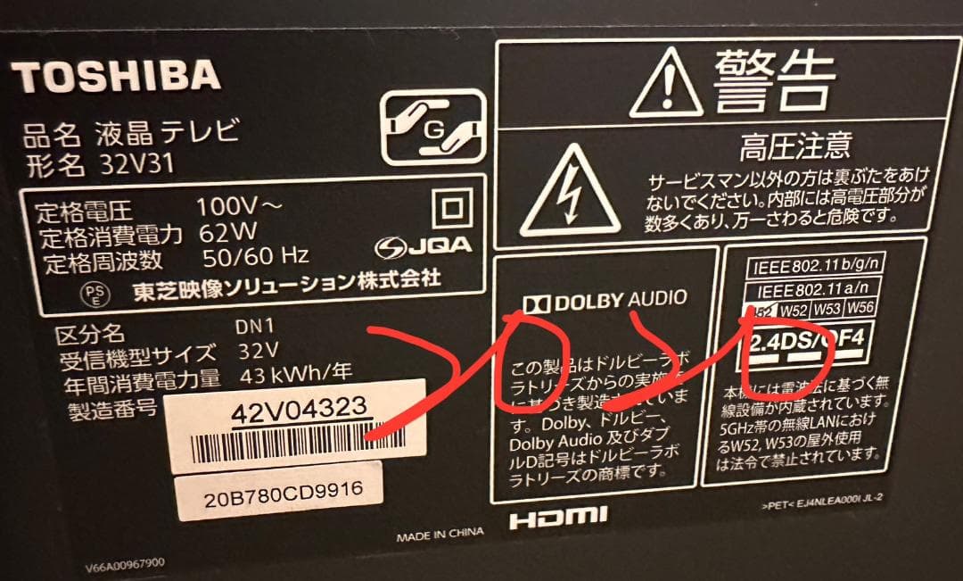 TOSHIBA 東芝 テレビ　32V31 20年 Netflix　32型　映綺麗