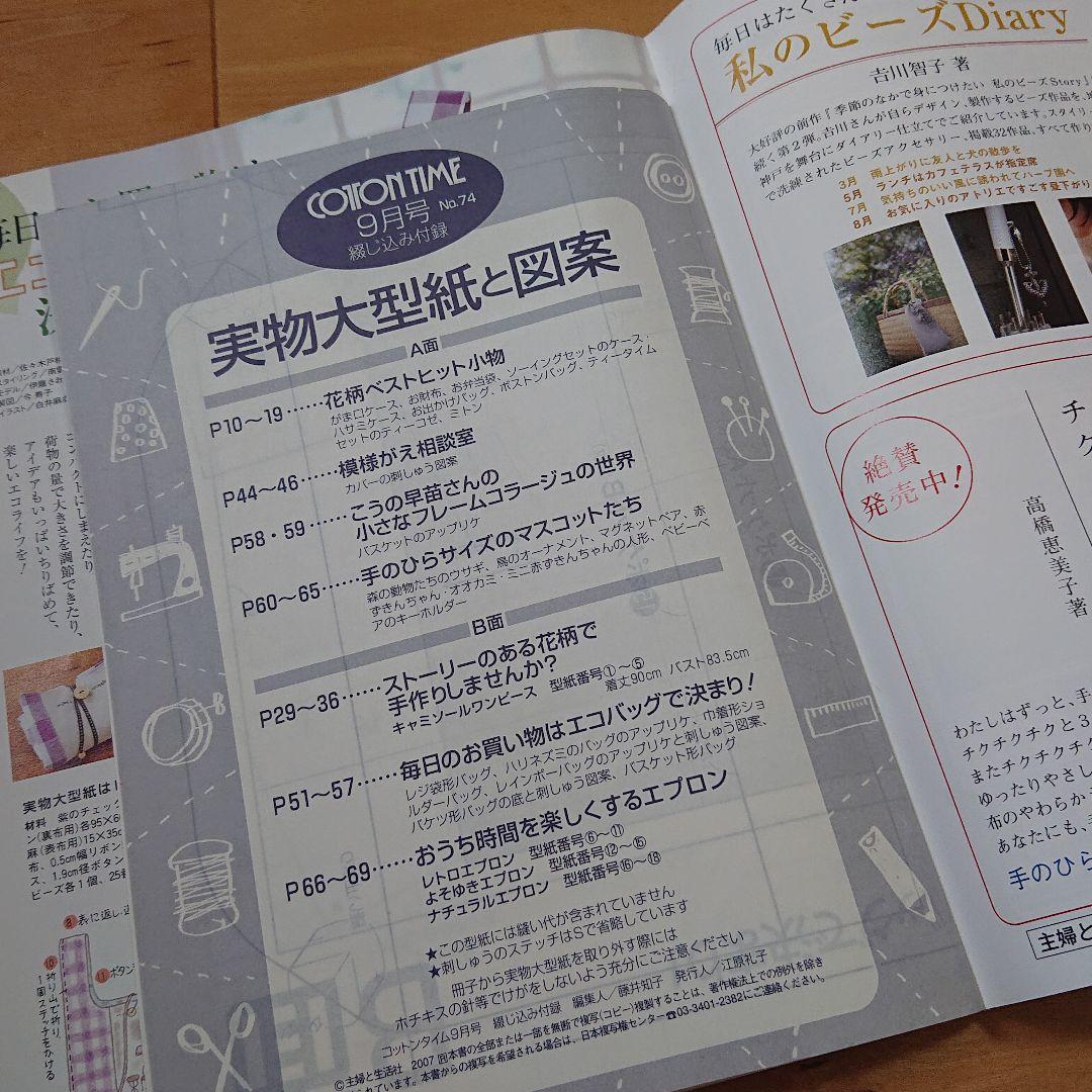 確認用 コットンタイム 2007年9月号 No.74