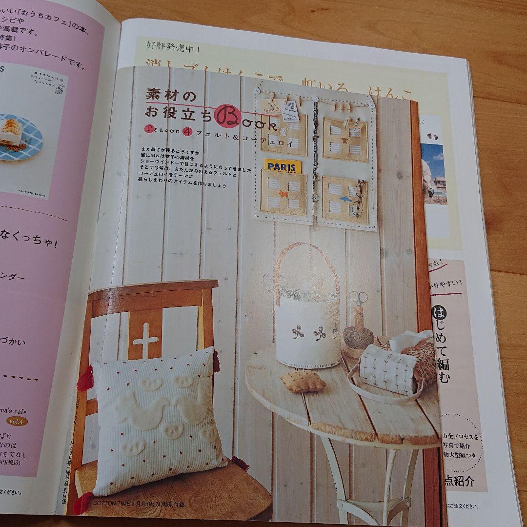 確認用 コットンタイム 2007年9月号 No.74