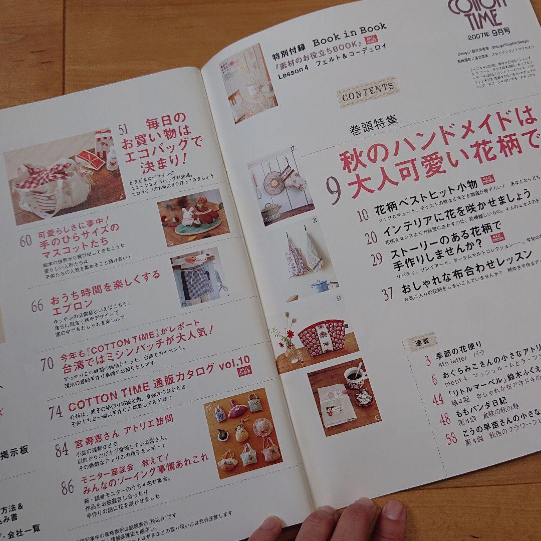 確認用 コットンタイム 2007年9月号 No.74