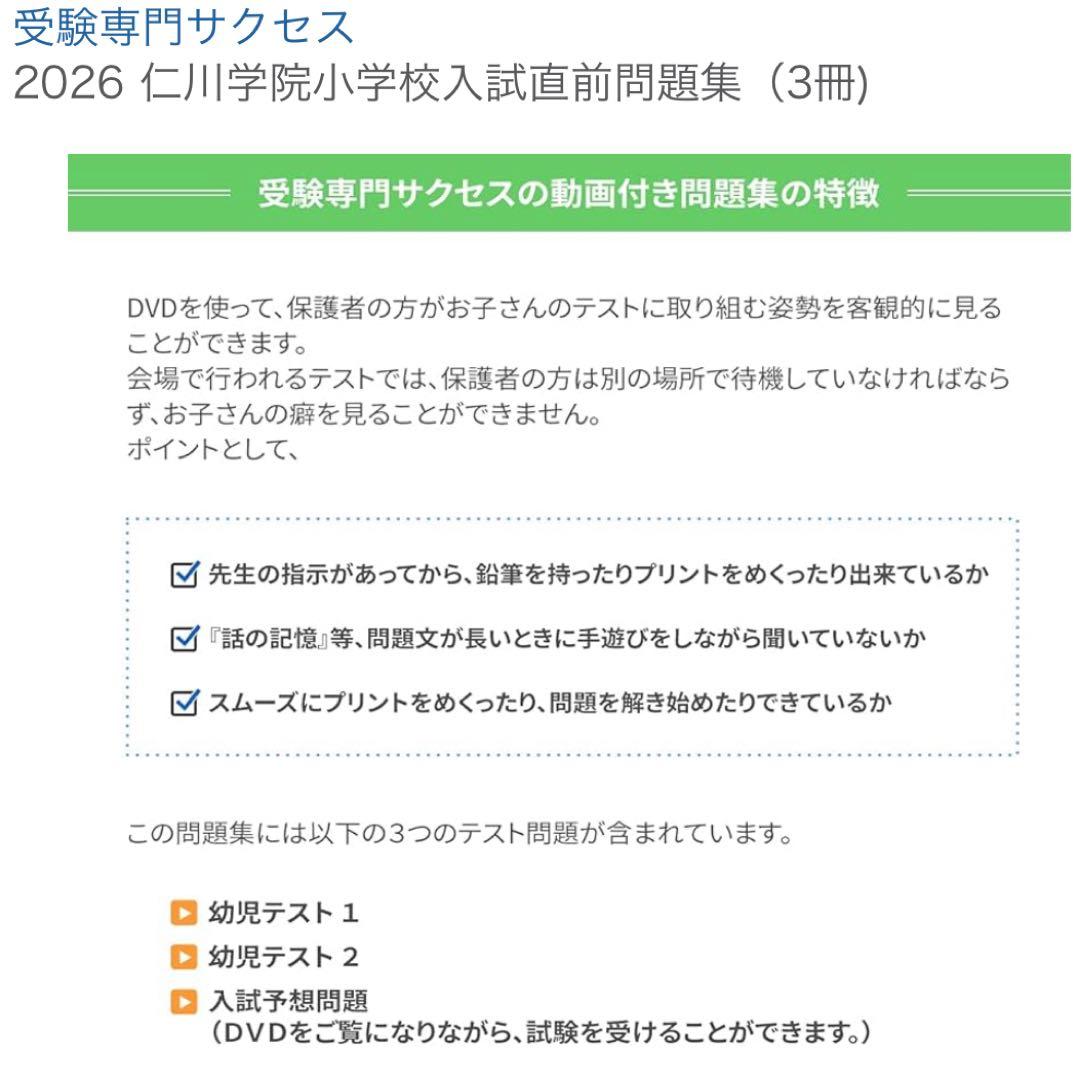 2026 仁川学院小学校入試直前問題集（3冊）