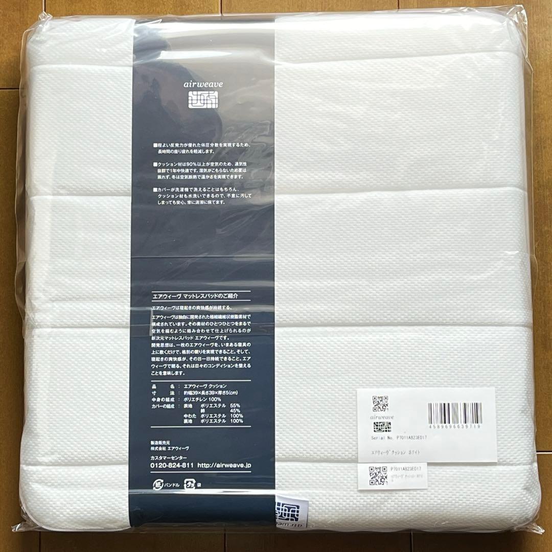 【新品・未使用】airweaveエアウィーヴ クッション ホワイト①