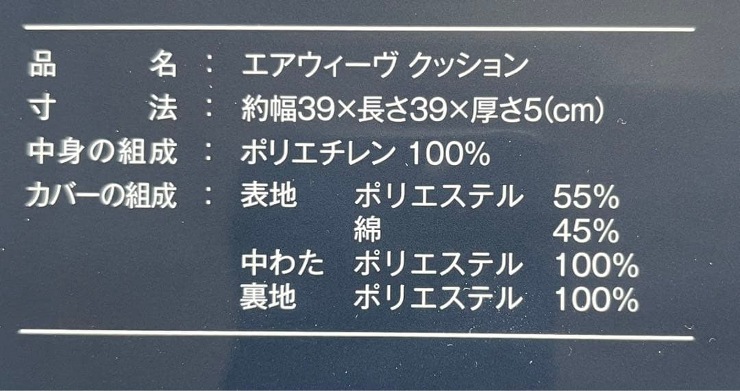 【新品・未使用】airweaveエアウィーヴ クッション ホワイト①