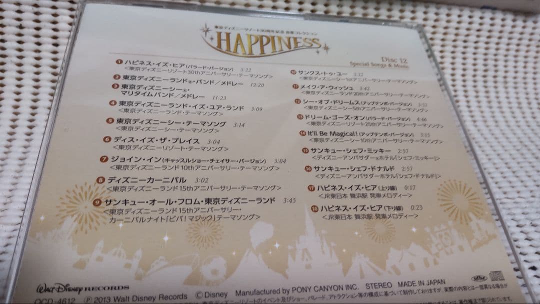 ディズニー　30周年記念　音楽コレクション　HAPPINESS