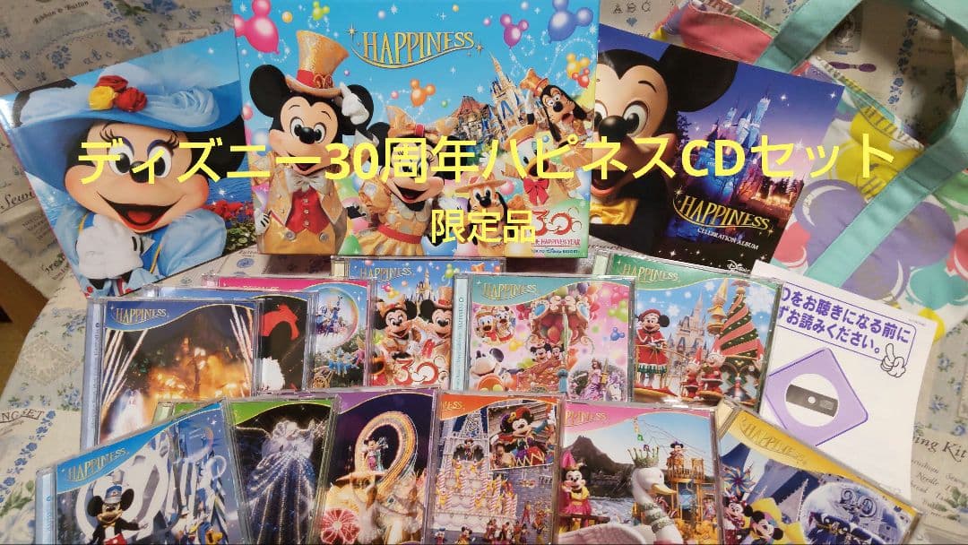 ディズニー　30周年記念　音楽コレクション　HAPPINESS