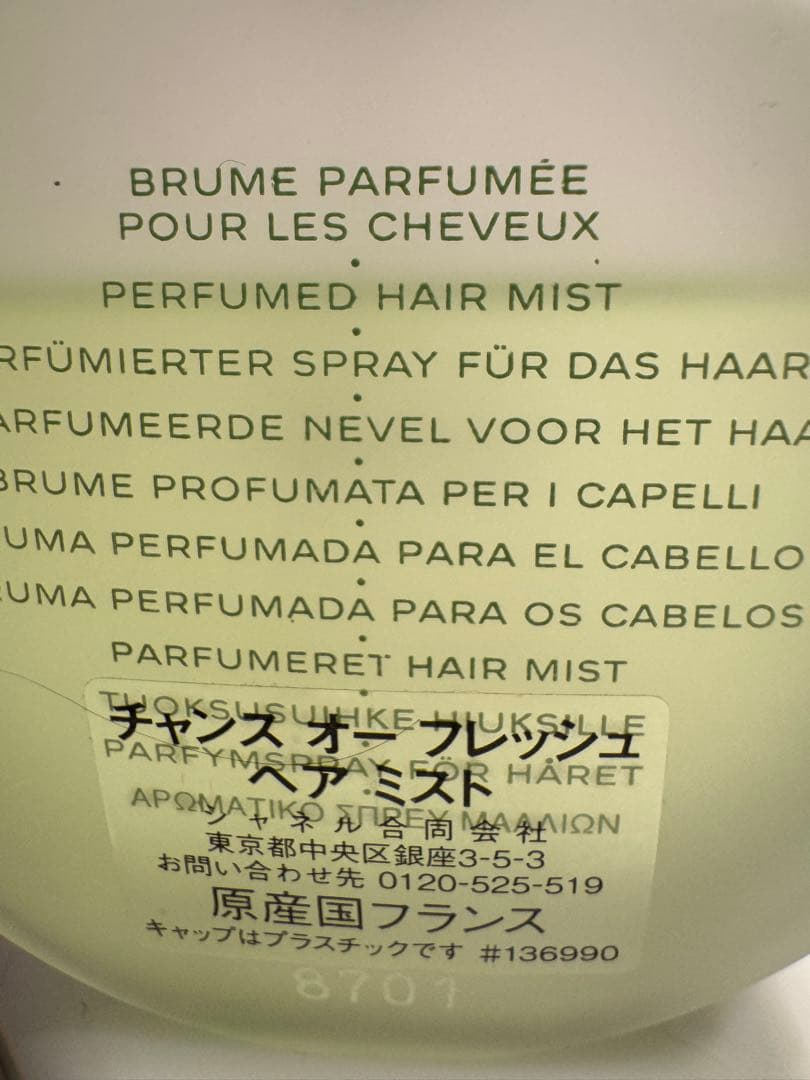 CHANELチャンスオーフレッシュオードゥパルファム&ヘアミストセット