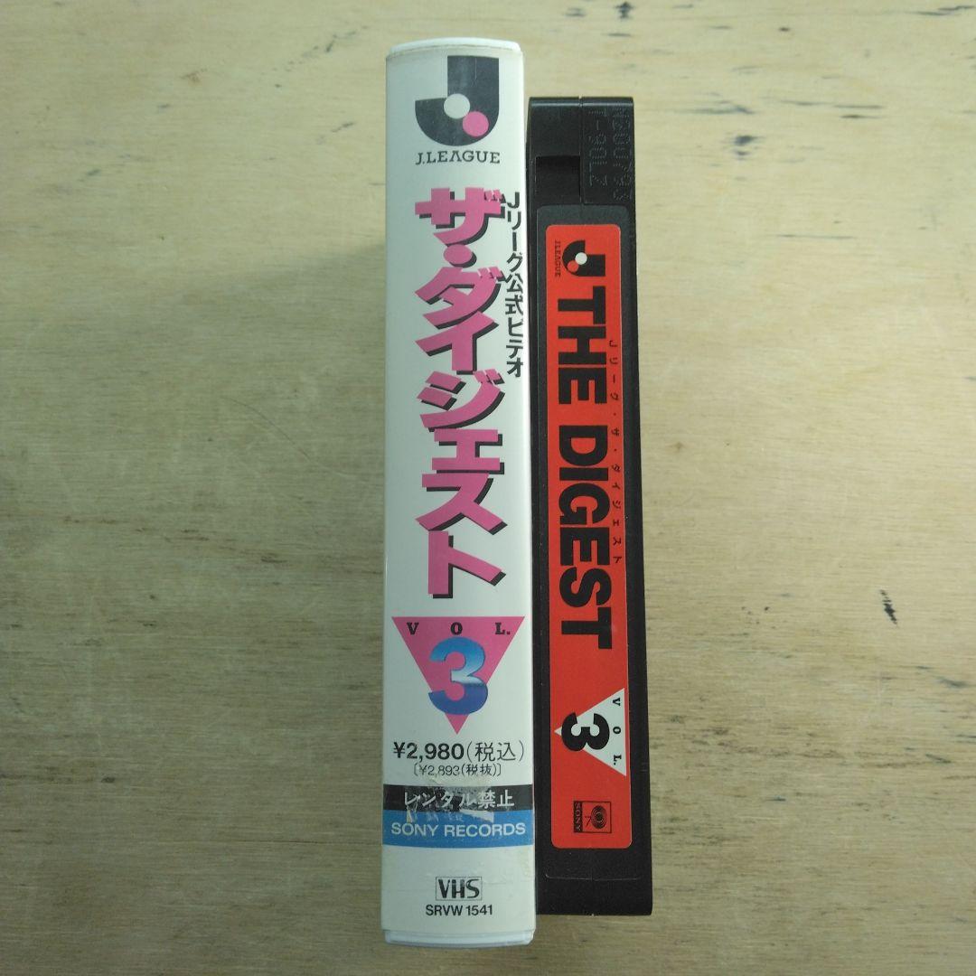 Jリーグ公式ビデオ　ザ・ダイジェスト　VOL.3　VHS