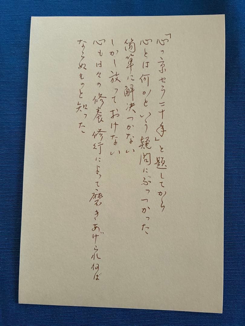 心の京セラ二十年