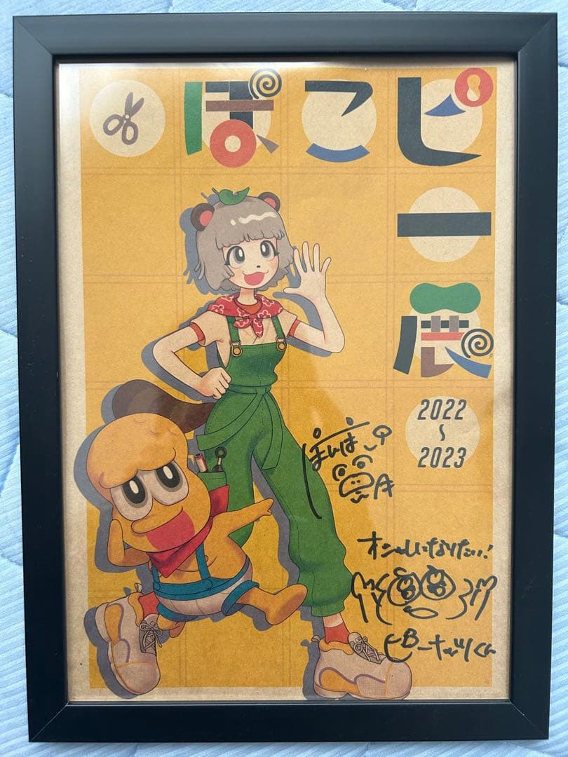 ぽこピー　直筆サイン入りA4ポスター