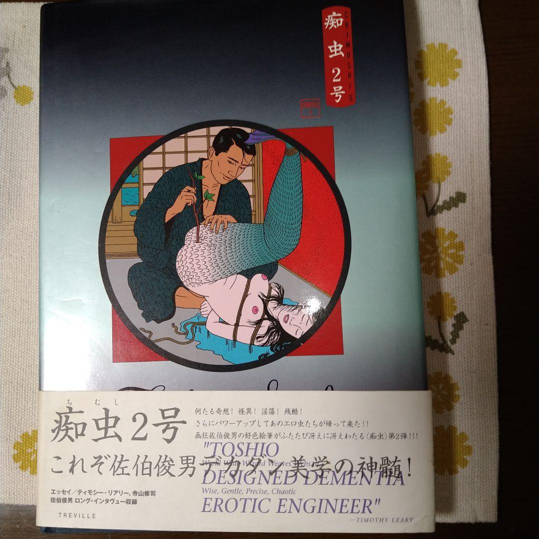 佐伯俊男サイン本