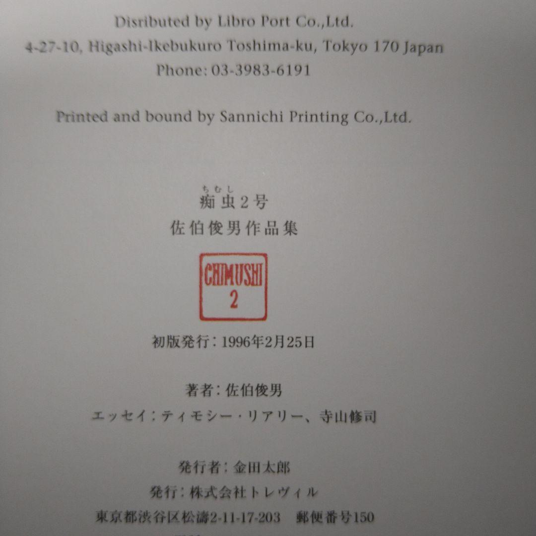 佐伯俊男サイン本