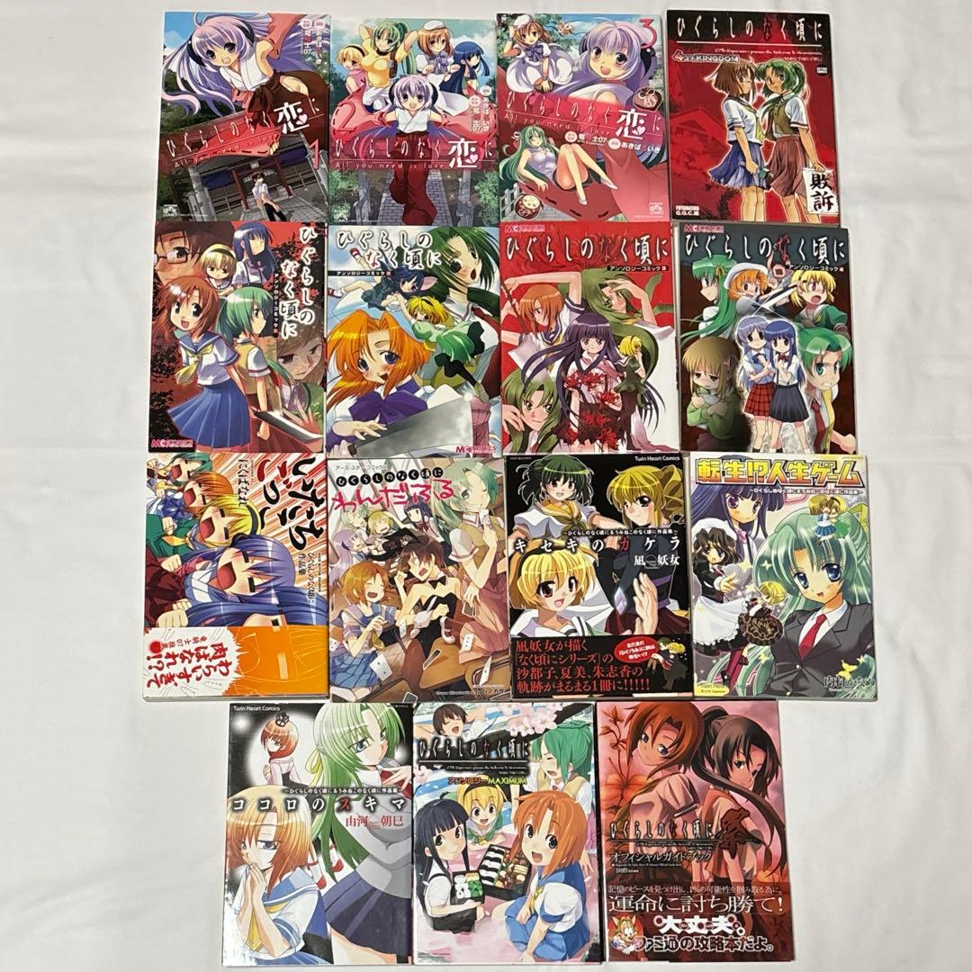 ひぐらしのなく頃に アンソロジー系コミック まとめ売りセット 131点