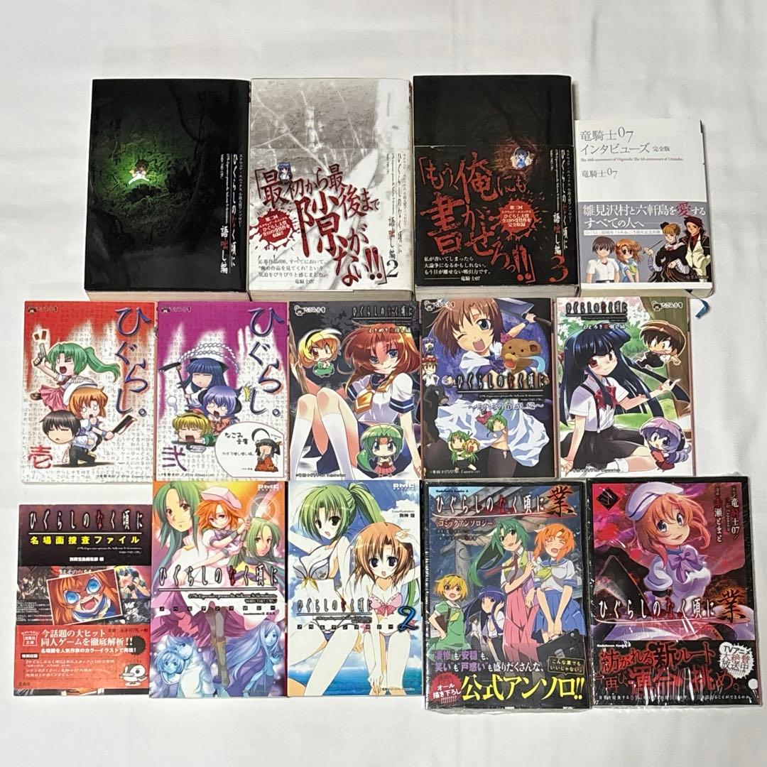 ひぐらしのなく頃に アンソロジー系コミック まとめ売りセット 131点