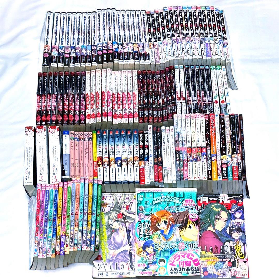 ひぐらしのなく頃に アンソロジー系コミック まとめ売りセット 131点