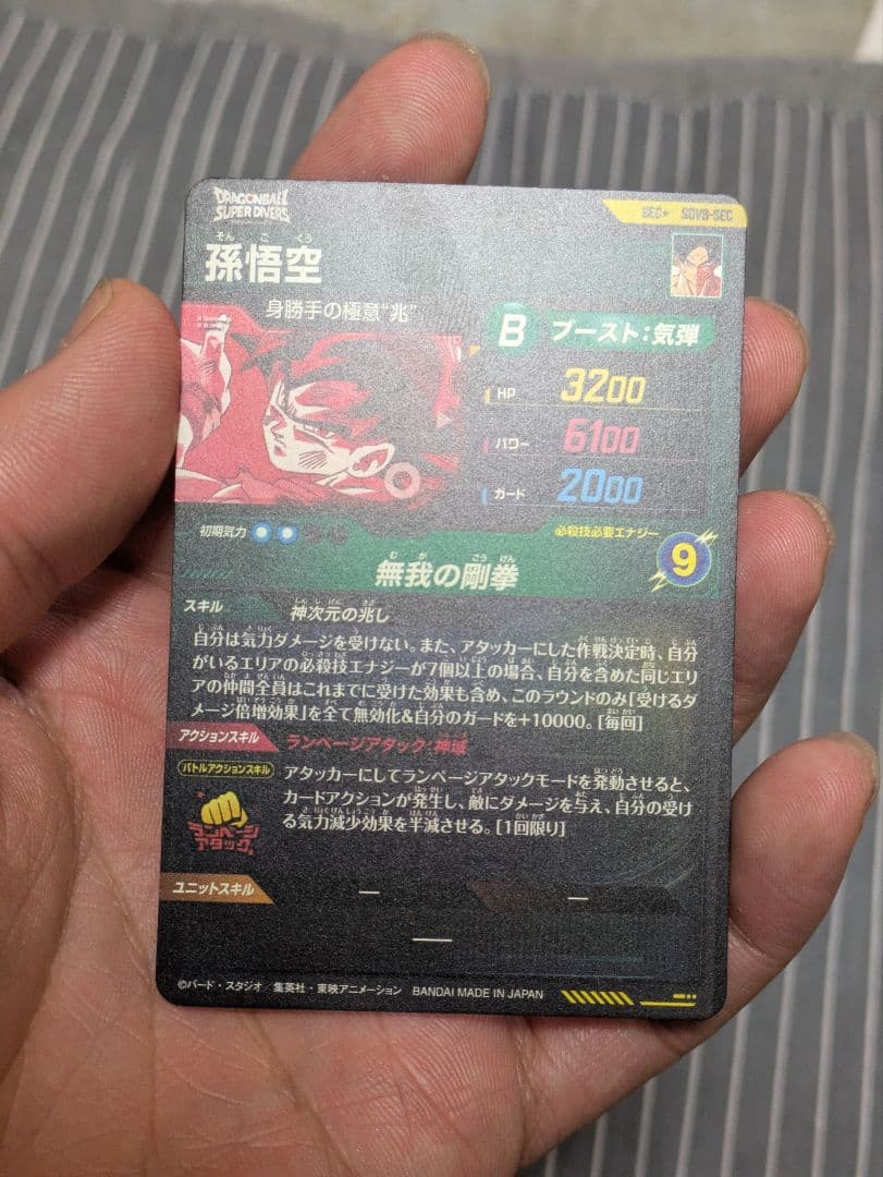 ドラゴンボールスーパーダイバーズ8弾 SDV8-SEC★ 孫悟空 パラレル