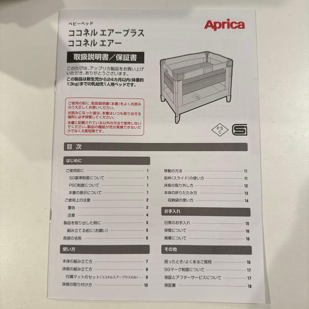 アプリカ　ココネルエアープラスAB