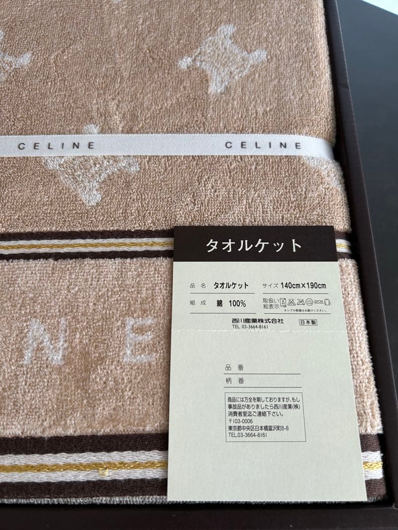 CELINE タオルケット 140cm x 190cm