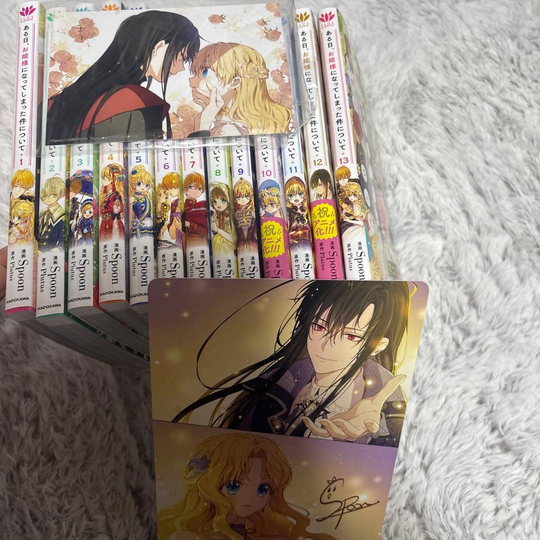 ある日、お姫様になってしまった件について 全巻セット ブロマイド アクリルボード