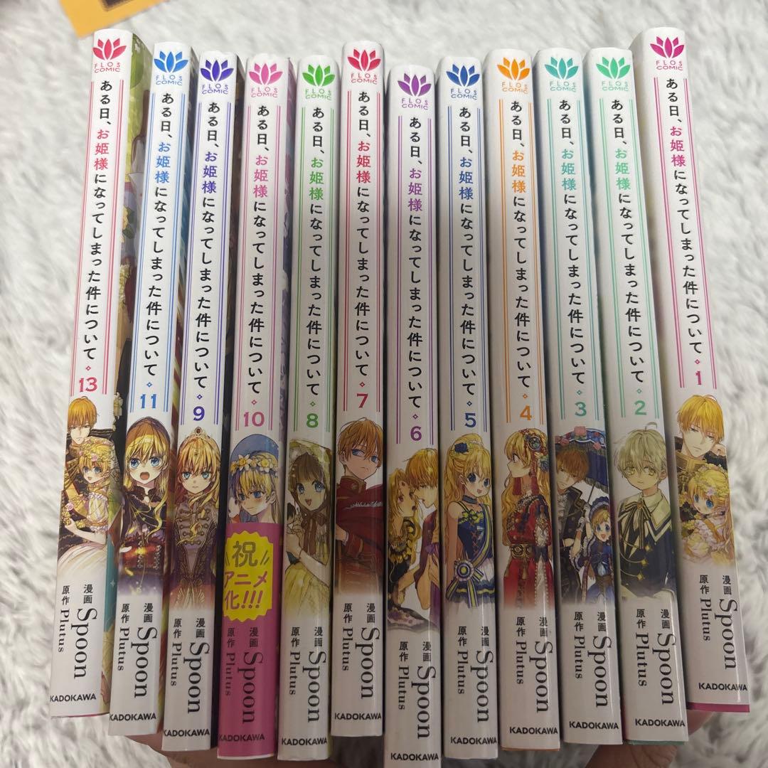 ある日、お姫様になってしまった件について 全巻セット ブロマイド アクリルボード