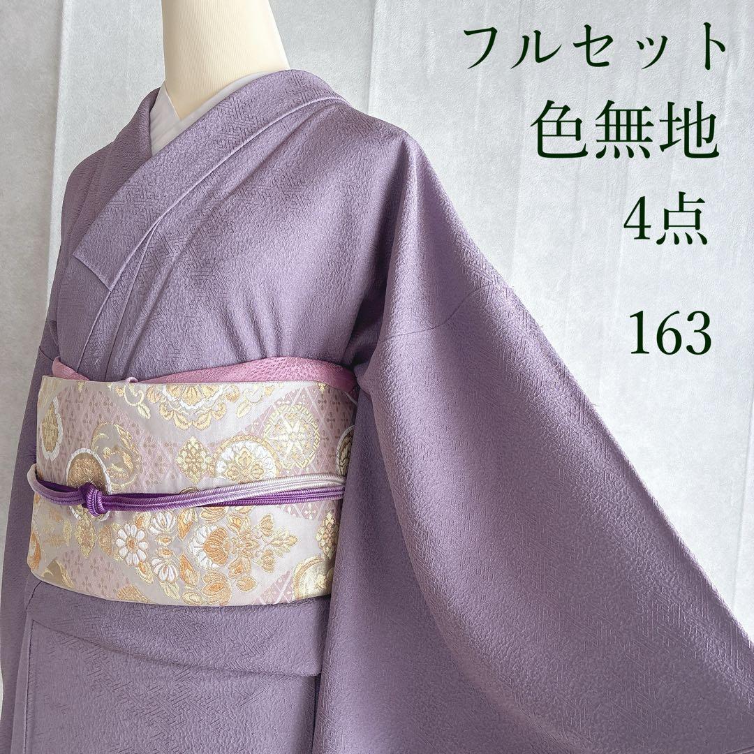 色無地　フルセット　着物　正絹　トールサイズ　紫　卒業式　入学式　一つ紋　G6