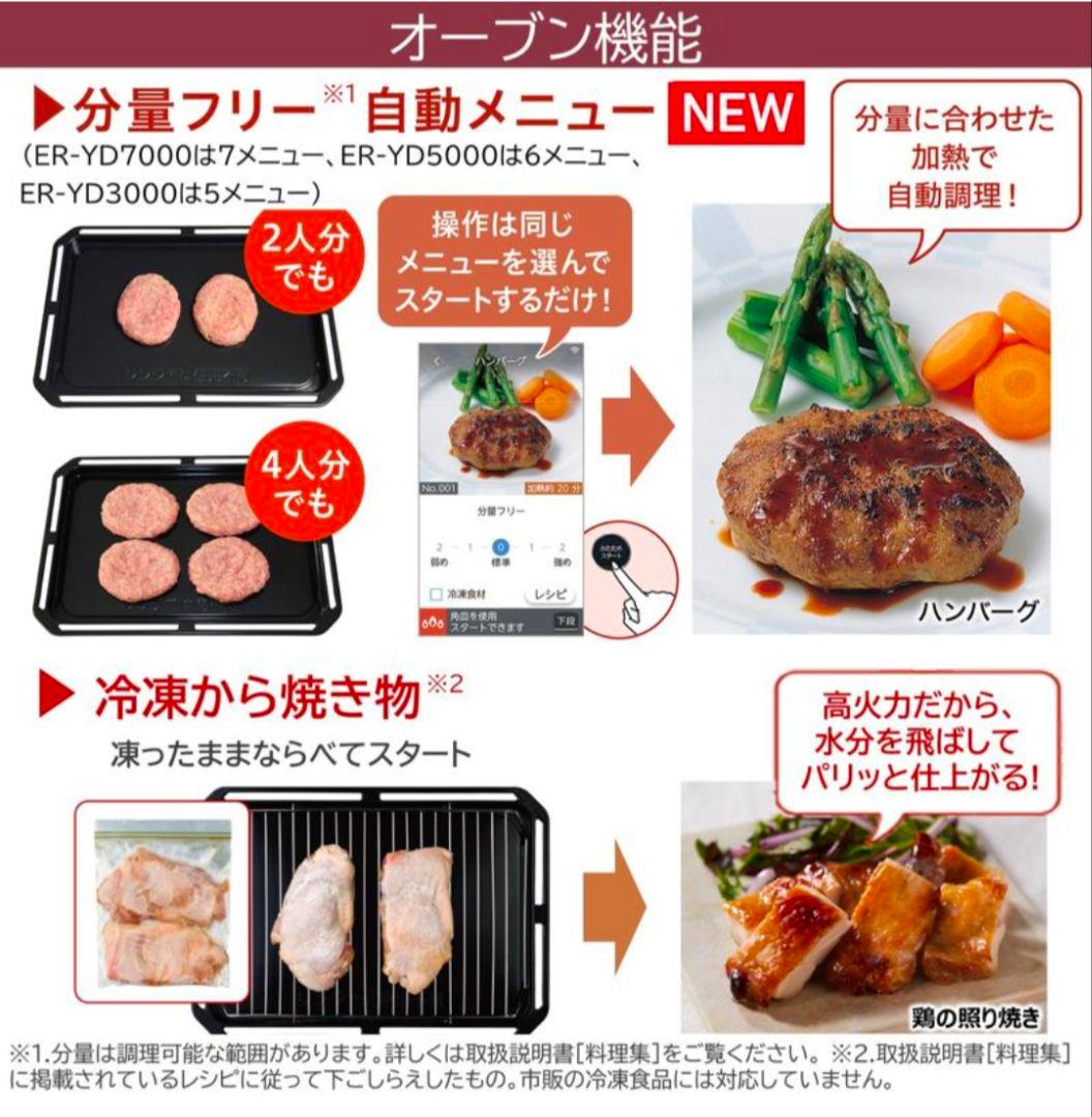 新品未開封　東芝 過熱水蒸気オーブンレンジ ER-YD5000(K)