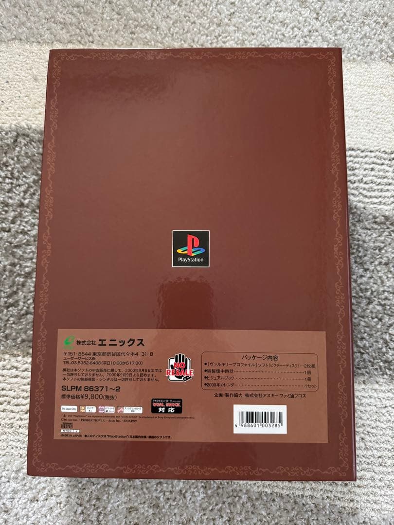 ヴァルキリープロファイル　限定版　中古美品