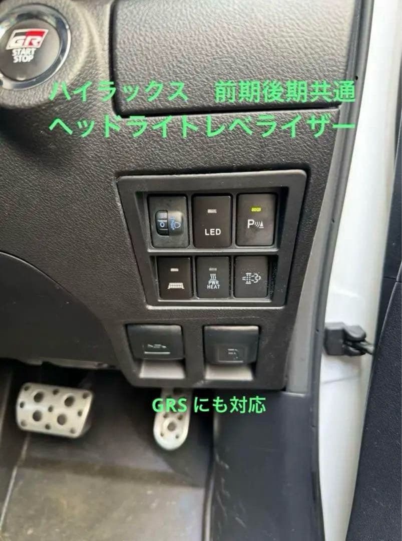 ハイラックス　ヘッドライト　レベライザー　国内発送