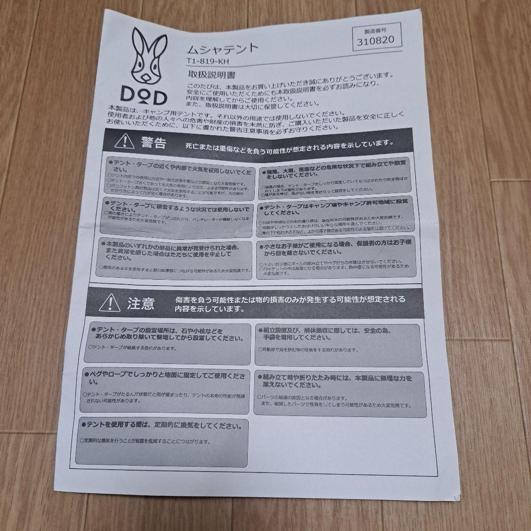 【美品】DODムシャテントTCソロテントT1-819-KH ☆タープポール付き☆