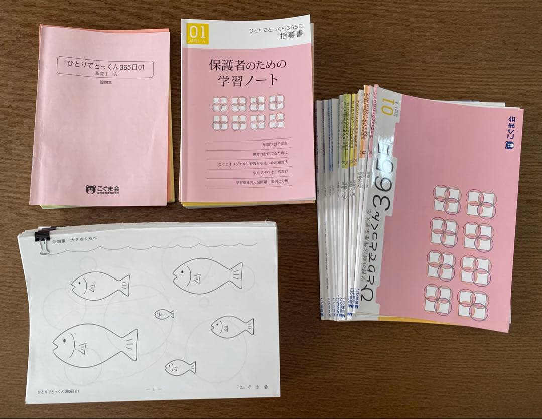 ひとりでとっくん365日　全12セット