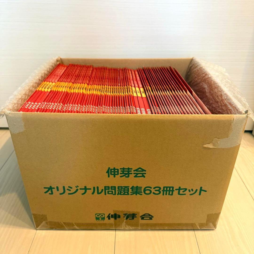 【2024年購入】伸芽会　オリジナル問題集　改訂版　赤本　63冊セット