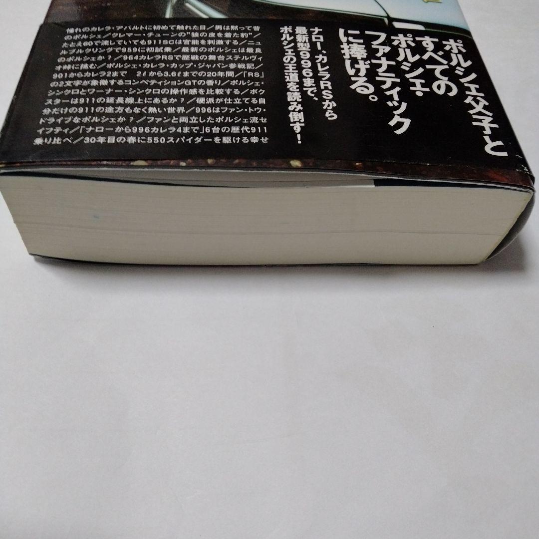 【PORSCHE】ポルシェ911全仕事　吉田匠著　2002年　全615頁　双葉社