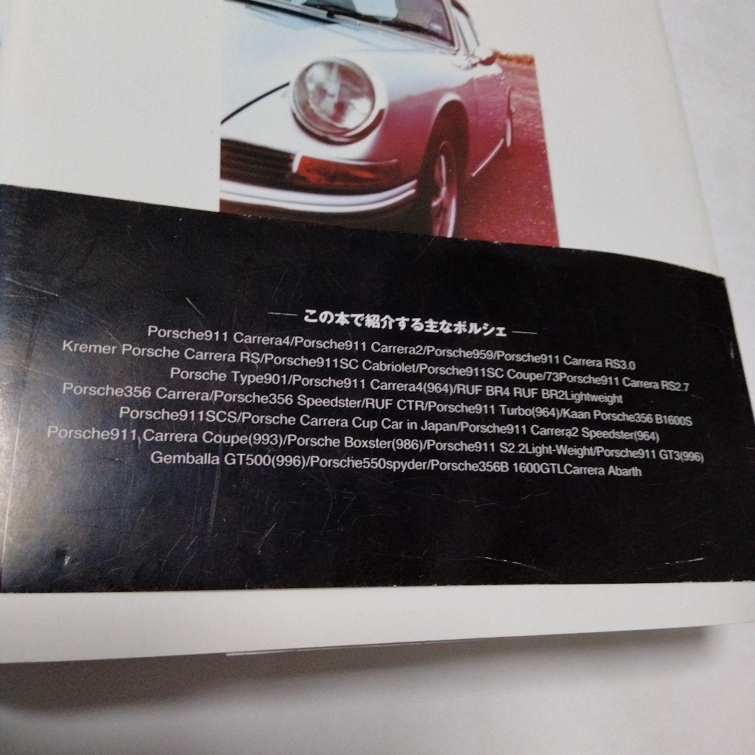 【PORSCHE】ポルシェ911全仕事　吉田匠著　2002年　全615頁　双葉社