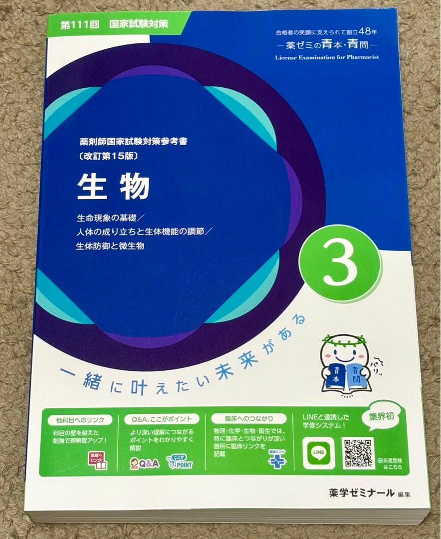 薬剤師国家試験　青問　青本　専用ページ