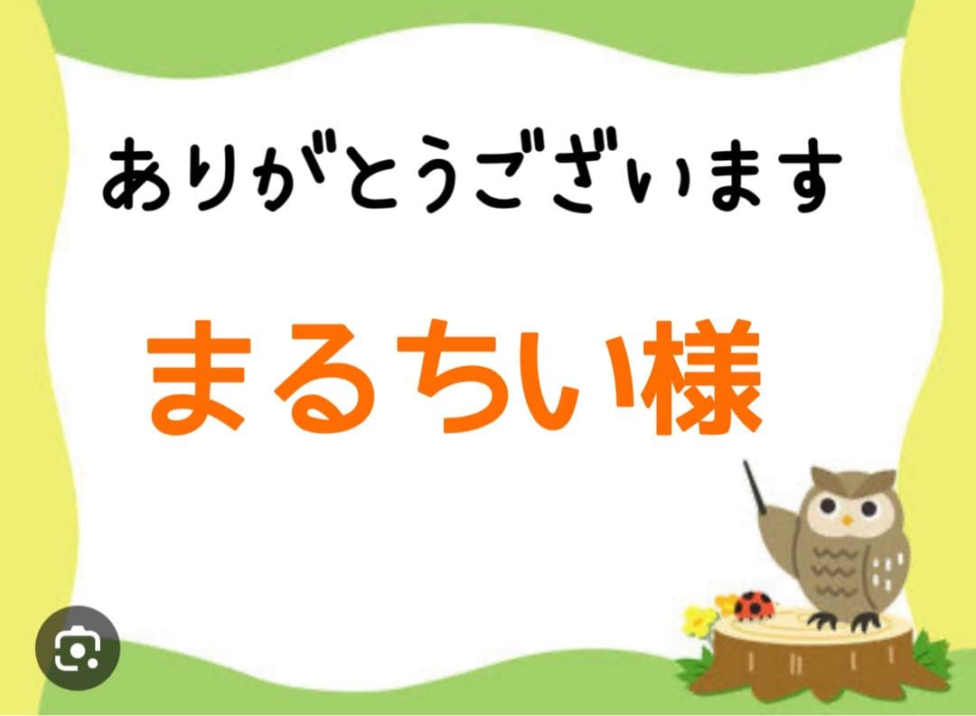 まるちい様①②