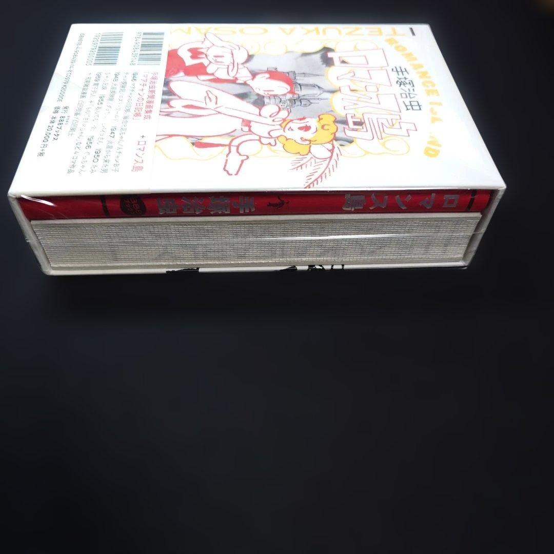 手塚治虫 EARLY WORKS ロマンス島