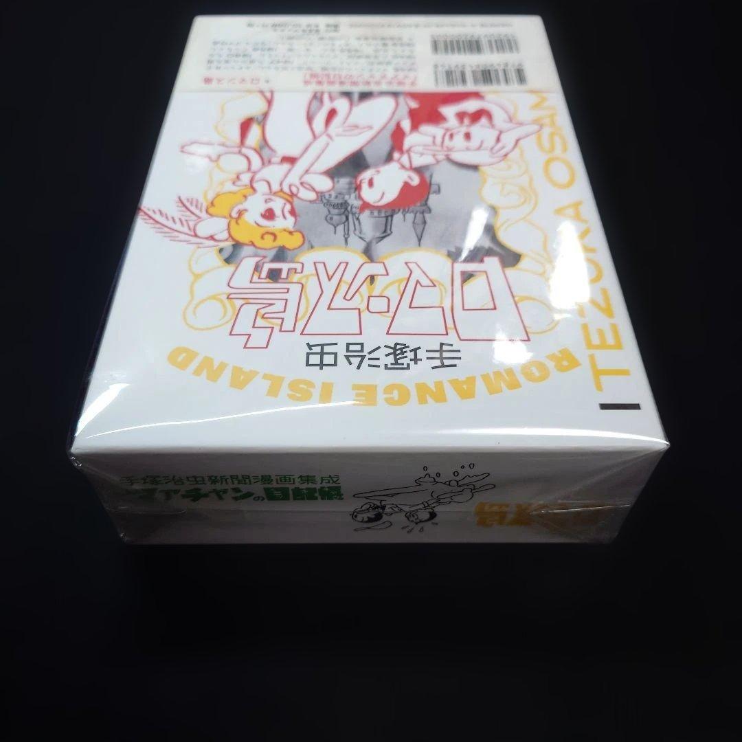 手塚治虫 EARLY WORKS ロマンス島
