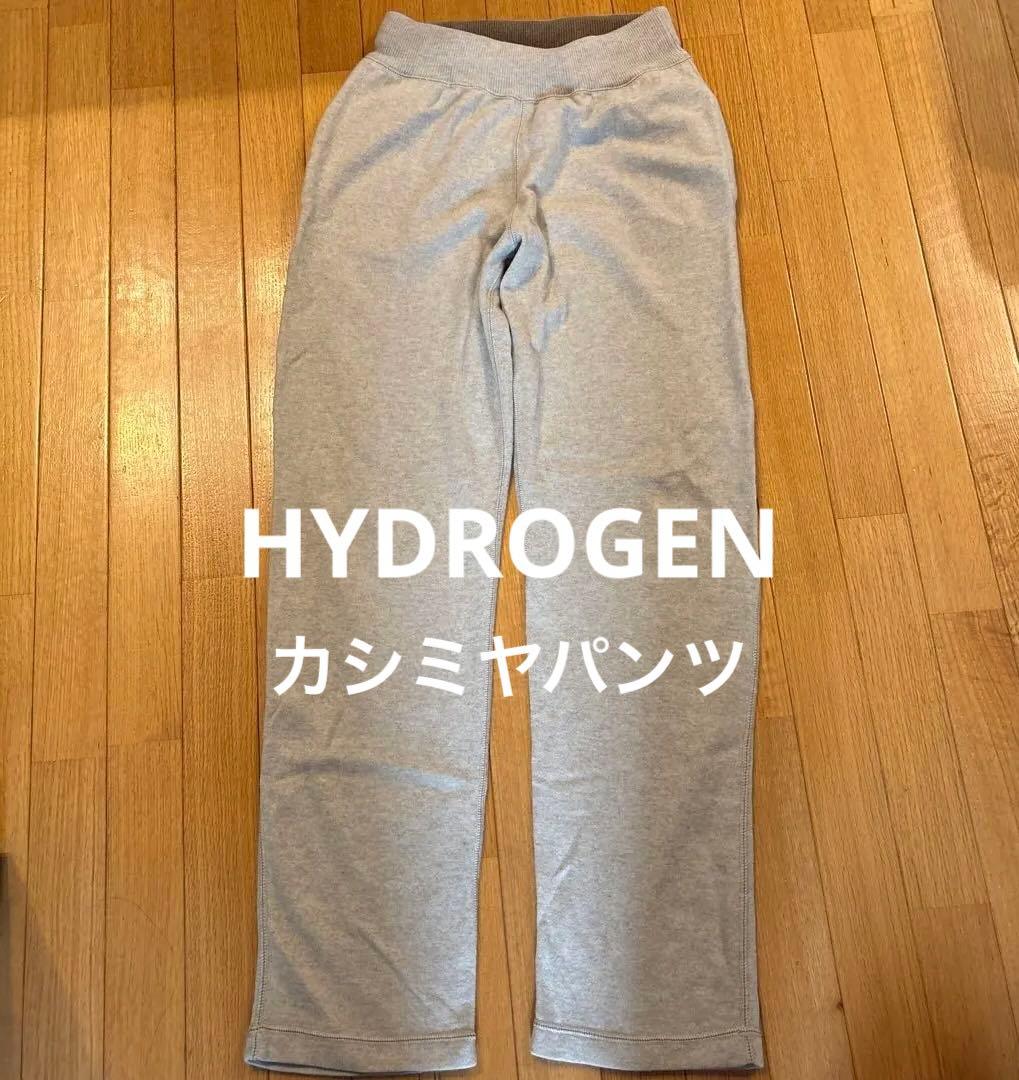 HYDROGEN カシミヤパンツ