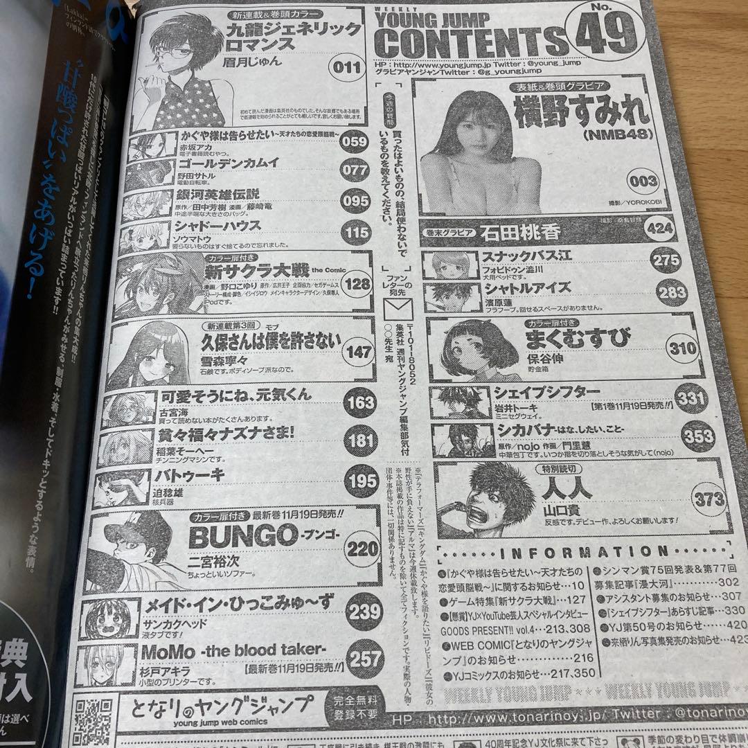 週刊ヤングジャンプ 2019年 No.49号　新連載　九龍ジェネリックロマンス
