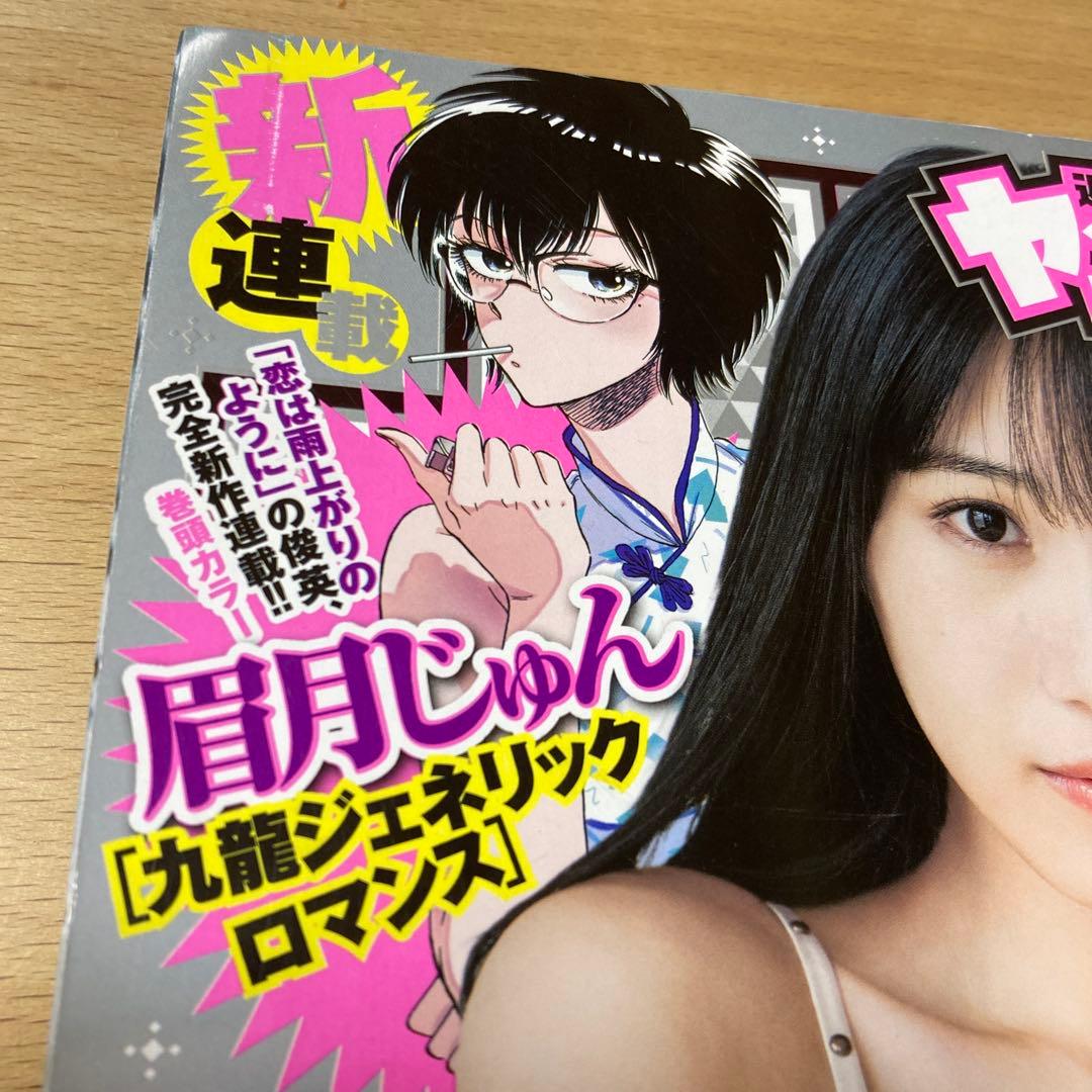 週刊ヤングジャンプ 2019年 No.49号　新連載　九龍ジェネリックロマンス