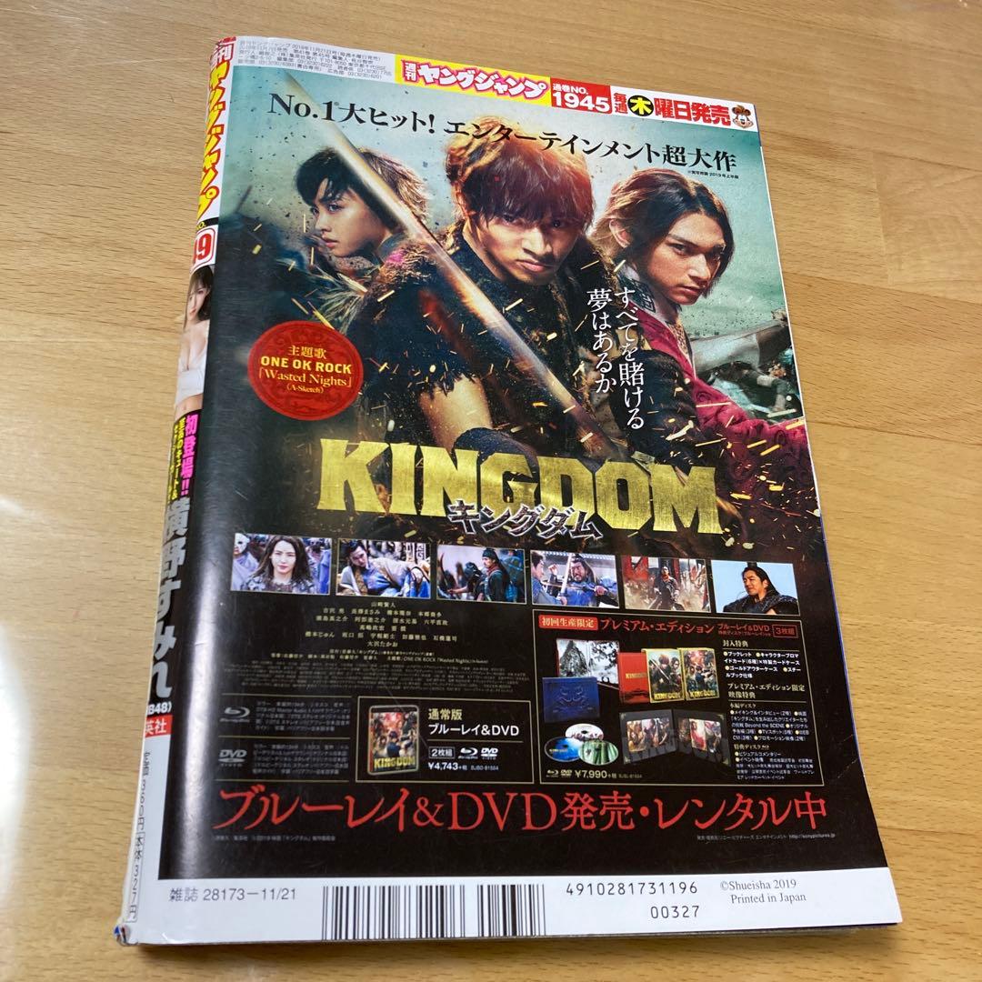 週刊ヤングジャンプ 2019年 No.49号　新連載　九龍ジェネリックロマンス