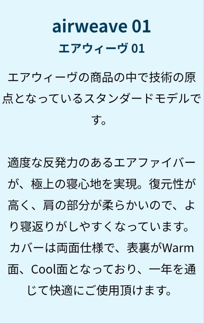 エアウィーヴ 01 シングル スタンダードモデル