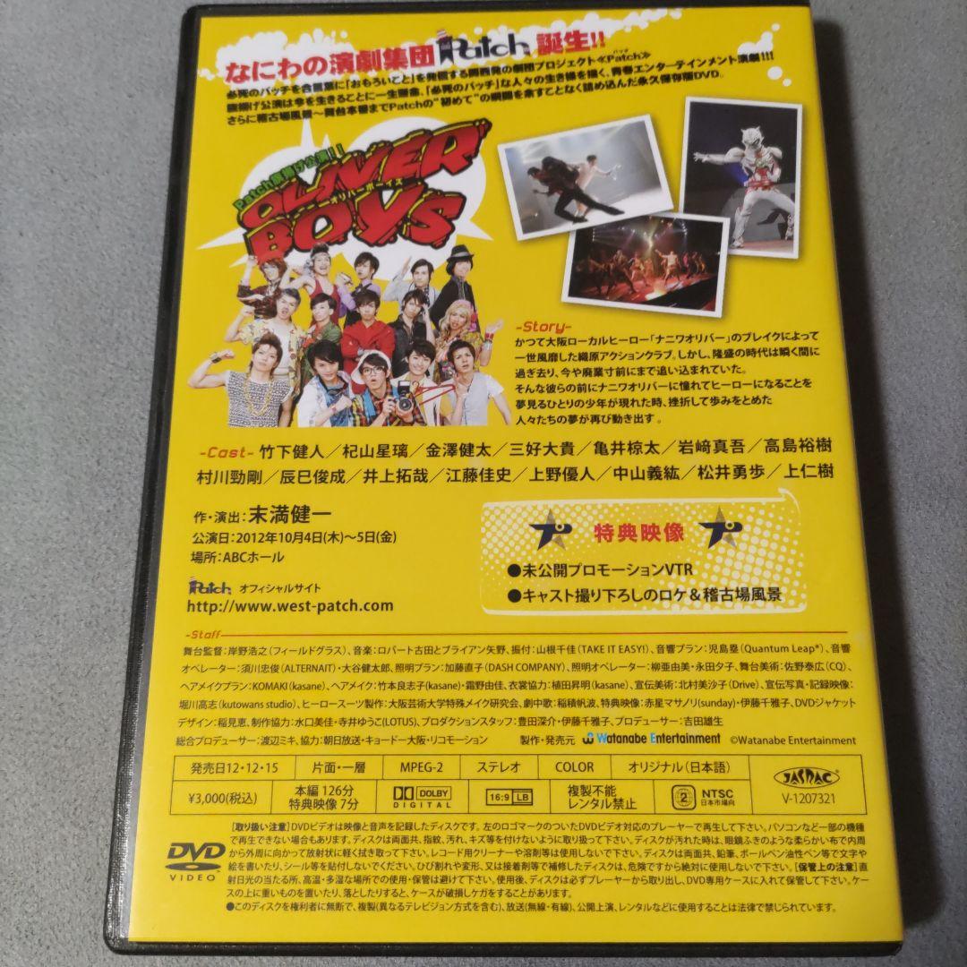 【ポストカード付】劇団Patch 旗揚げ公演「オリバーボーイズ」