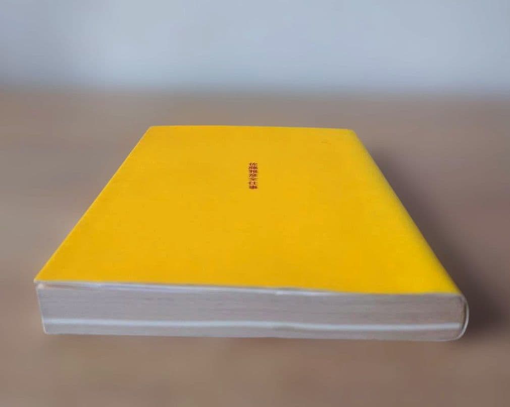 初版　佐藤雅彦全仕事　マドラ出版