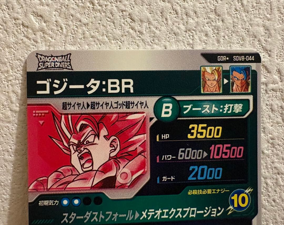 ドラゴンボールスーパーダイバーズ SDV8-044 パラレル ゴジータBR