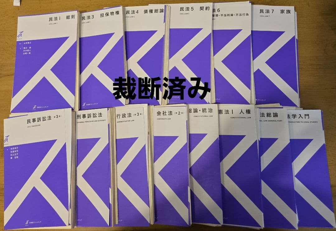 【裁断済】バラ売り不可『有斐閣ストゥディア 』基本7科目　14冊セット
