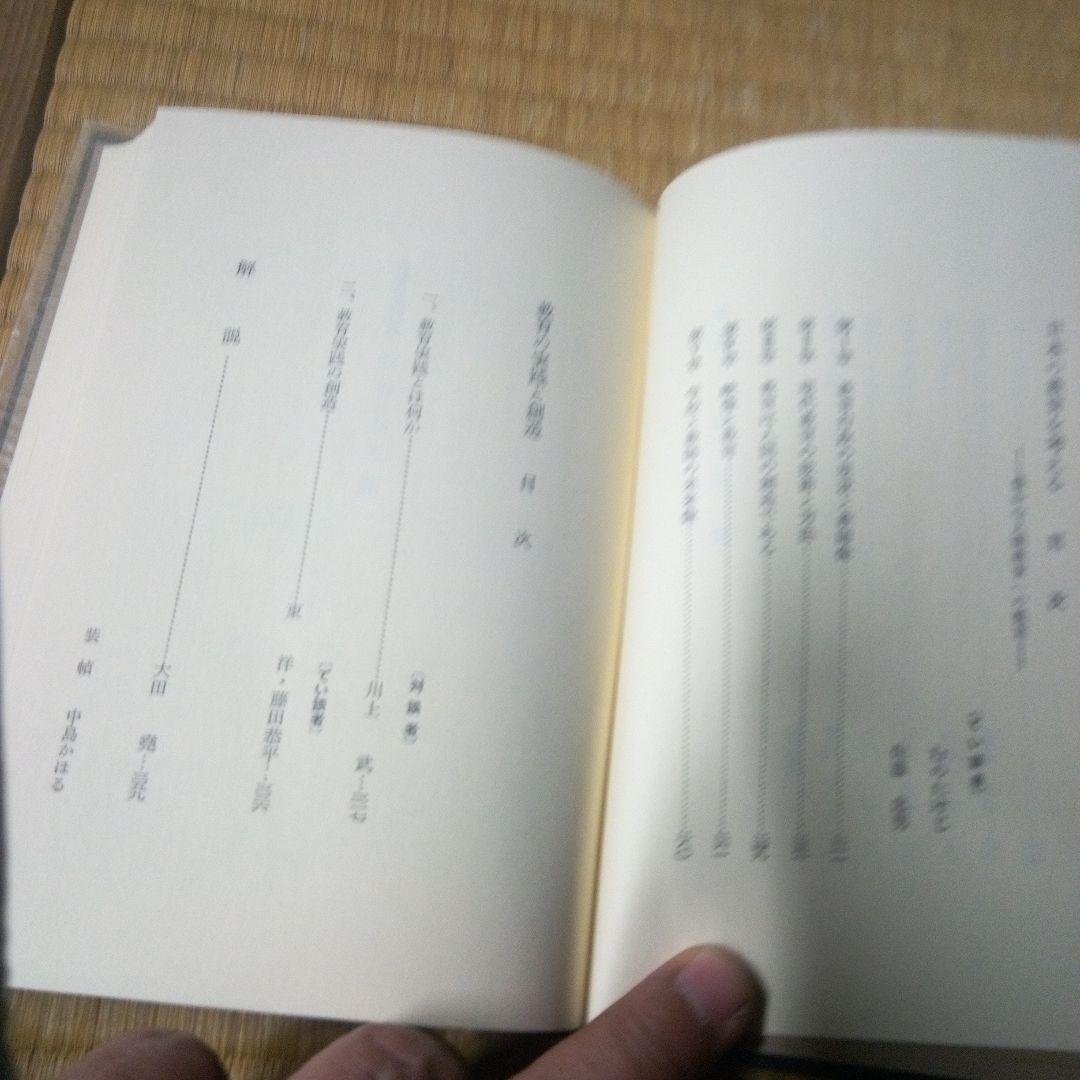 斎藤喜博全集 全18　齋藤喜博　国土社