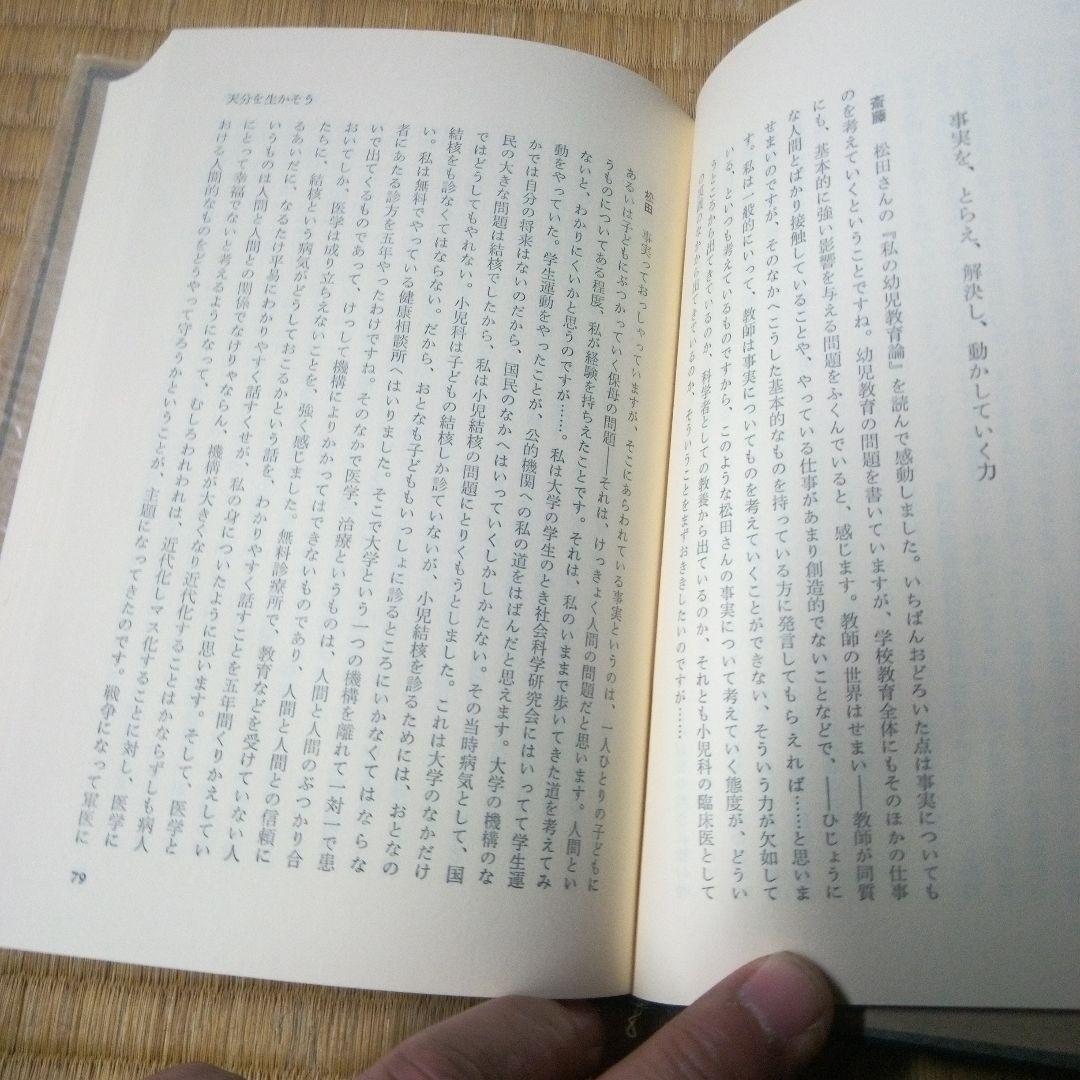 斎藤喜博全集 全18　齋藤喜博　国土社